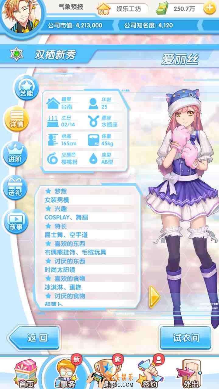 元气偶像季爱丽丝好感度攻略_元气偶像季怎么和爱丽丝约会