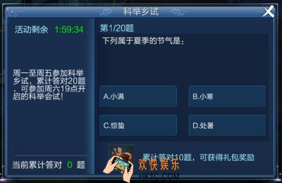 倩女幽魂手游科举乡试活动时间_倩女幽魂手游科举乡试活动流程介绍