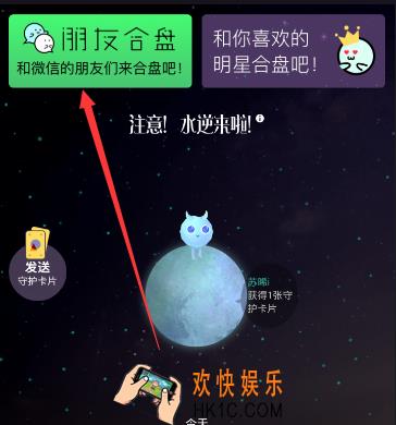 星座城怎么分享二维码_星座城分享二维码的方法介绍