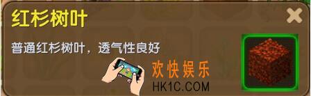 迷你世界红杉树叶介绍_迷你世界红杉树叶合成表图鉴