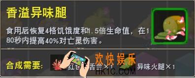 迷你世界香溢异味腿介绍_迷你世界香溢异味腿合成表图鉴
