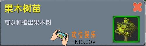 迷你世界果木树苗介绍_迷你世界果木树苗合成表图鉴