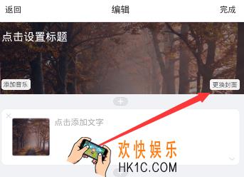 美篇怎么设置封面_美篇设置封面的方法介绍