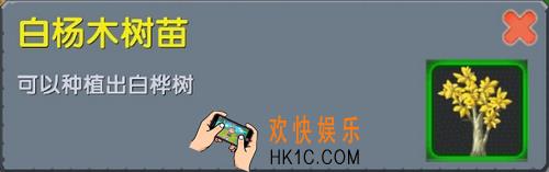 迷你世界白杨木树苗介绍_迷你世界白杨木树苗合成表图鉴