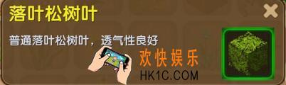 迷你世界落叶松树叶介绍_迷你世界落叶松树叶合成表图鉴