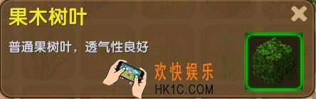 迷你世界果木树叶介绍_迷你世界果木树叶合成表图鉴