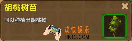 迷你世界胡桃树苗介绍_迷你世界胡桃树苗合成表图鉴