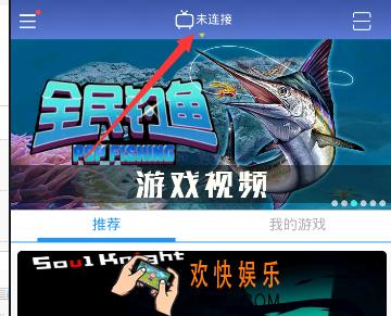 辣椒快打怎么连接电视_辣椒快打连接电视的方法介绍