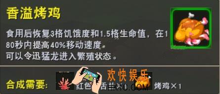 迷你世界香溢烤鸡介绍_迷你世香溢烤鸡合成表图鉴