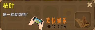 迷你世界枯叶介绍_迷你世界枯叶合成表图鉴