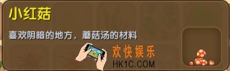 迷你世界小红菇介绍_迷你世界小红菇合成表图鉴