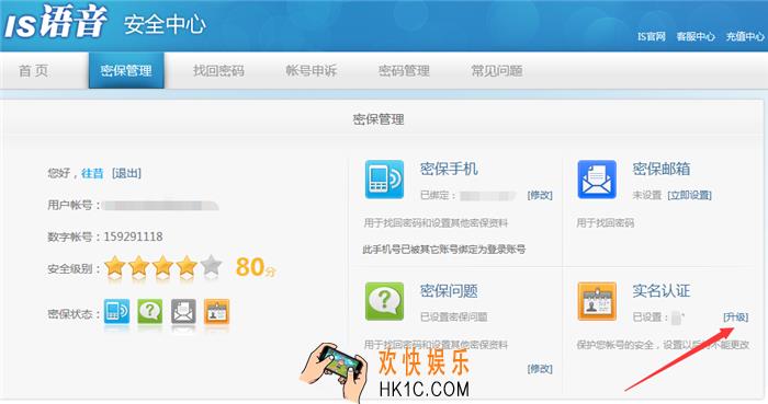 is语音怎么实名认证_is语音实名认证的方法介绍