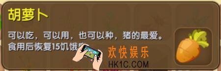迷你世界胡萝卜介绍_迷你世界胡萝卜合成表图鉴