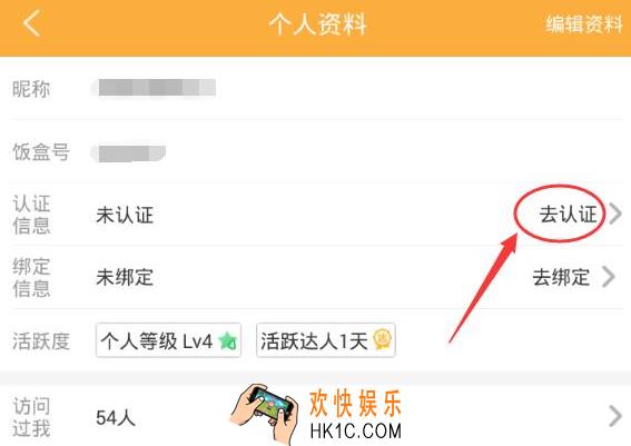 多玩饭盒怎么申请认证_多玩饭盒申请认证的方法介绍