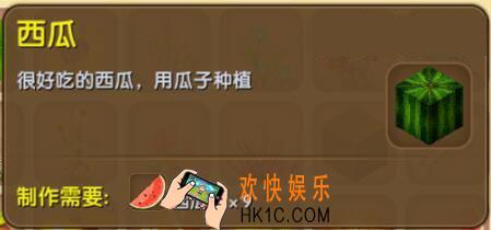 迷你世界西瓜介绍_迷你世界西瓜合成表图鉴