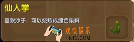 迷你世界仙人掌介绍_迷你世界仙人掌合成表图鉴