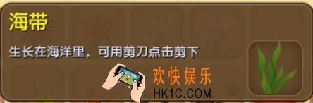 迷你世界海带介绍_迷你世界海带合成表图鉴