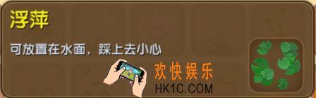 迷你世界浮萍介绍_迷你世界浮萍合成表图鉴