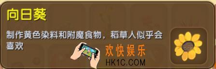 迷你世界向日葵_迷你世界向日葵合成表图鉴