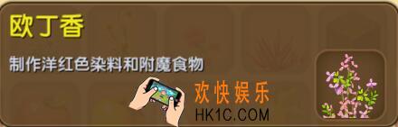 迷你世界欧丁香怎么制作_迷你世界欧丁香合成表图鉴