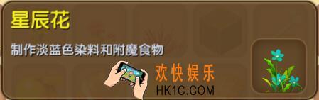 迷你世界星辰花怎么制作_迷你世界星辰花合成表图鉴