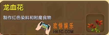 迷你世界龙血花怎么制作_迷你世界龙血花合成表图鉴