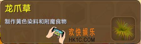 迷你世界龙爪草怎么制作_迷你世界龙爪草合成表图鉴
