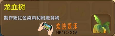 迷你世界龙血树怎么制作_迷你世界龙血树合成表图鉴
