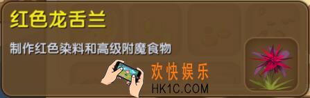 迷你世界红色龙舌兰怎么制作_迷你世界红色龙舌兰合成表图鉴
