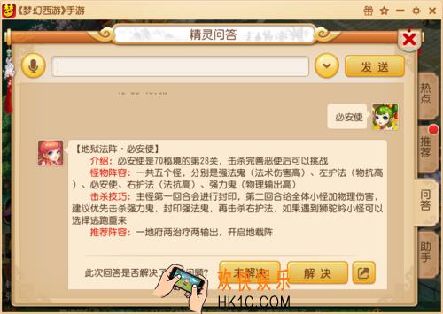 梦幻西游手游必安使怎么过_梦幻西游手游70级地狱法阵路线2必安使通关攻略