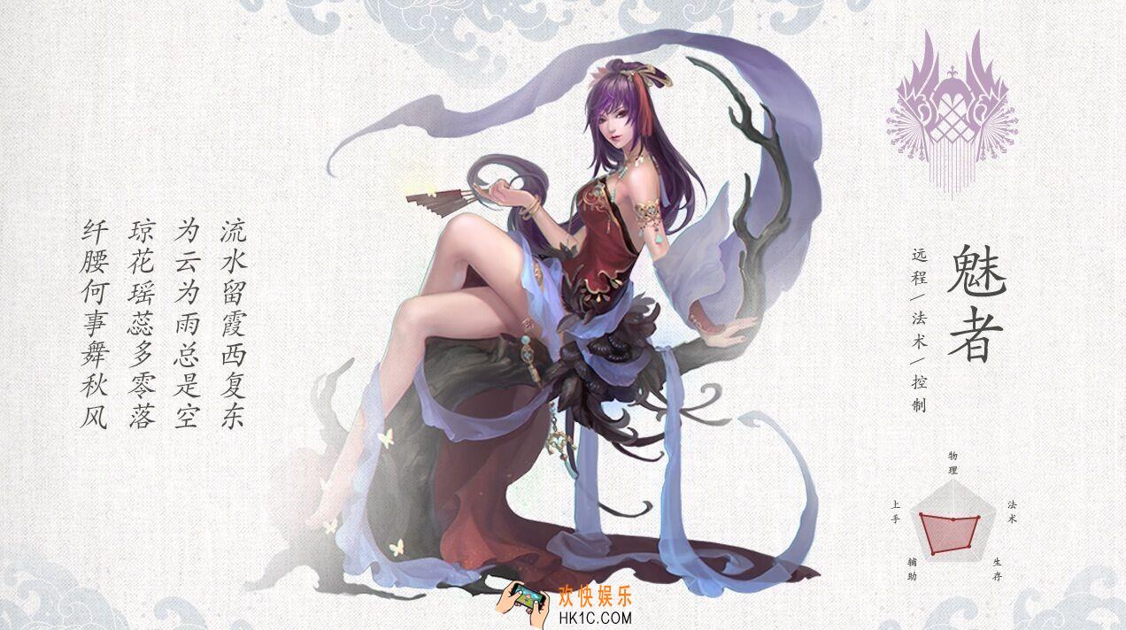 倩女幽魂手游魅者介绍_倩女幽魂手游魅者怎么样