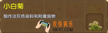 迷你世界小白菊怎么制作_迷你世界小白菊合成表图鉴