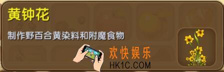 迷你世界黄钟花怎么制作_迷你世界黄钟花合成表图鉴
