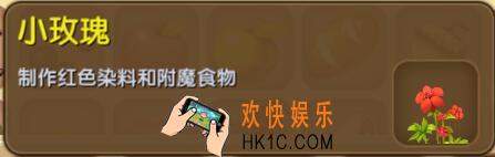 迷你世界小玫瑰怎么制作_迷你世界小玫瑰合成表图鉴