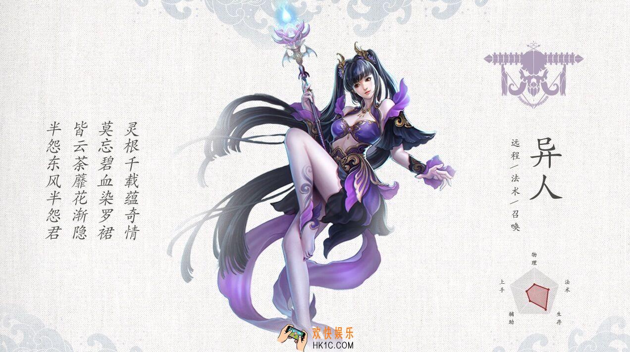 倩女幽魂手游异人介绍_倩女幽魂手游异人怎么样