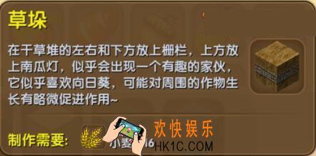 迷你世界稻草人怎么制作_迷你世界草垛合成表图鉴