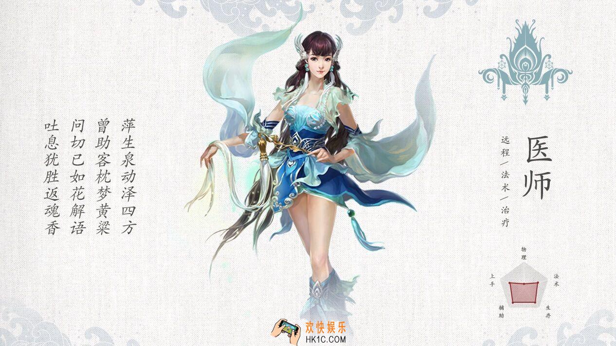 倩女幽魂手游医师介绍_倩女幽魂手游医师怎么样
