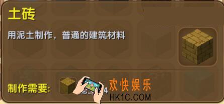迷你世界土砖怎么制作_迷你世界土砖合成表图鉴