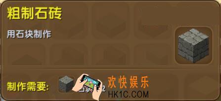 迷你世界粗制石砖怎么制作_迷你世界粗制石砖合成表图鉴