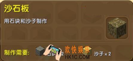 迷你世界沙石板怎么制作_迷你世界沙石板合成表图鉴