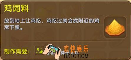 迷你世界鸡饲料怎么制作_迷你世界鸡饲料合成表图鉴