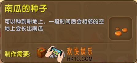 迷你世界南瓜的种子怎么制作_迷你世界南瓜的种子合成表图鉴