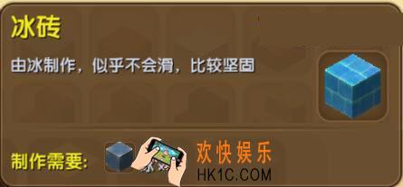迷你世界冰砖怎么制作_迷你世界冰砖合成表图鉴