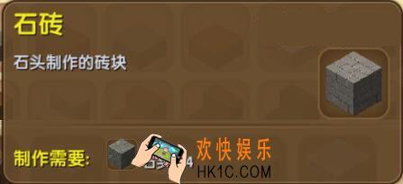 迷你世界石砖怎么制作_迷你世界石砖合成表图鉴