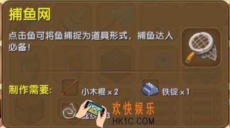 迷你世界捕鱼网怎么制作_迷你世界捕鱼网合成表图鉴