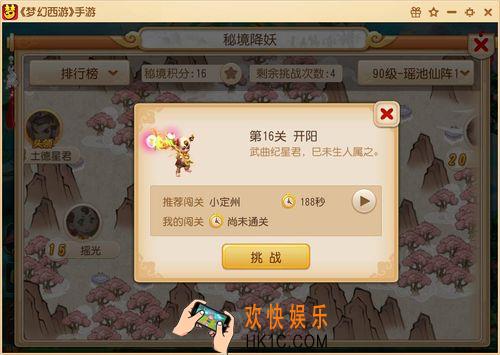 梦幻西游手游瑶池仙阵开阳怎么打_梦幻西游手游瑶池仙阵第16关开阳打法攻略