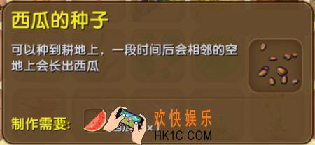 迷你世界西瓜种子怎么制作_迷你世界西瓜种子合成表图鉴