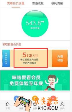 怎么领取咪咕爱看的流量_咪咕爱看领取流量的方法介绍