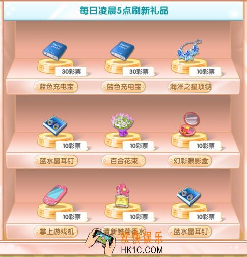 元气偶像季星梦公园礼品兑换推荐_元气偶像季星梦公园礼品换什么好