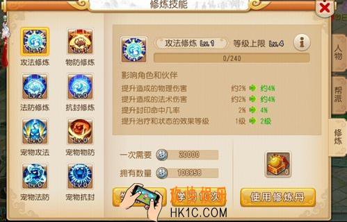 梦幻西游手游帮派修炼技能是什么_梦幻西游手游帮派系统之帮派修炼技能